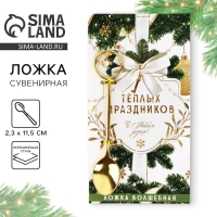 Ложка чайная с подвесом новогодняя &laquo;Теплых праздников&raquo; на Новый год, 11,5 х 2 см