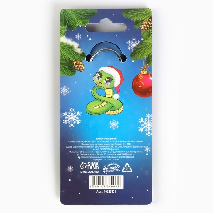 Новогодний брелок с фонариком для ключей &laquo;Новый год: Новогодняя ёлка&raquo; 5 х 10 см