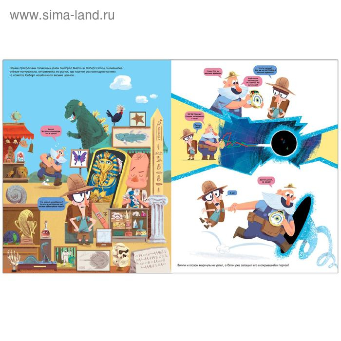 Вилли и Олли. Познавательный комикс. Сквозь время без тормозов, Ломп С. Вилли и Олли. Познавательный комикс. Сквозь время без тормозов, Ломп С.