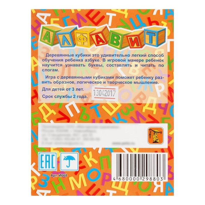 Кубики &laquo;Алфавит&raquo;, 12 шт.