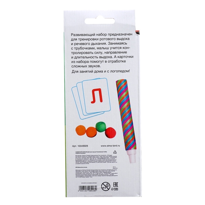 Развивающий набор &laquo;Трубочки-пулялки&raquo;, 3+