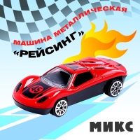 Машинка металлическая &laquo;Рейсинг&raquo;, МИКС