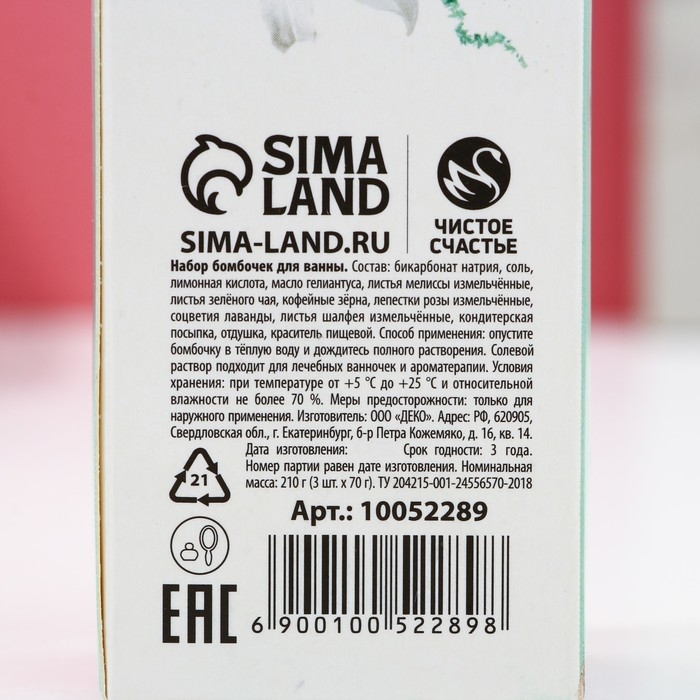 Подарочный набор косметики &laquo;Самой нежной&raquo;, бомбочки для ванны с добавками 3 х 70 г, ЧИСТОЕ СЧАСТЬЕ