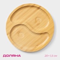 Менажница Доляна &laquo;Инь и ян&raquo;, 20&times;20&times;1,5 см, бамбук