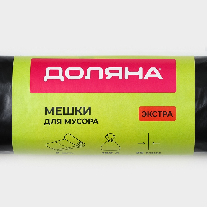 Мешки для мусора с завязками Доляна &laquo;Экстра&raquo;, 120 л, 35 мкм, ПВД, 9 шт, цвет чёрный