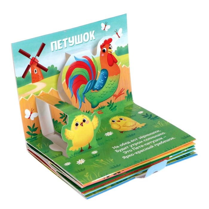 Книжка-панорамка 3D «Кто пасётся на лугу?», 12 стр. Книжка-панорамка 3D «Кто пасётся на лугу?», 12 стр.