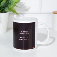 Кружка сублимация "Ты живешь как карта ляжет"