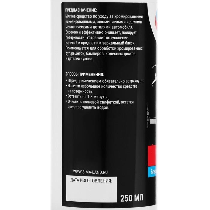 Очиститель хрома Grand Caratt, 250 мл Очиститель хрома Grand Caratt, 250 мл