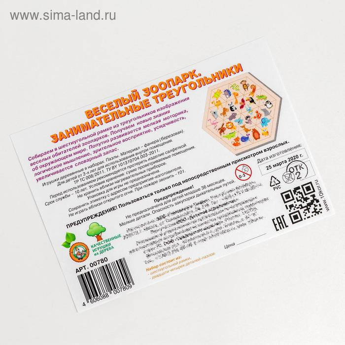 Пазл деревянный «Весёлый зоопарк» (Занимательные треугольники) Пазл деревянный «Весёлый зоопарк» (Занимательные треугольники)