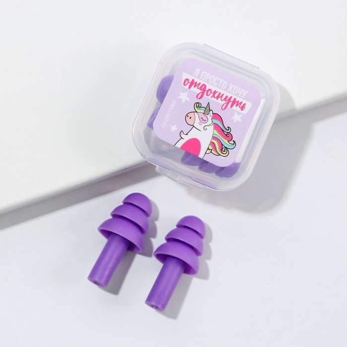 Беруши в пластиковом футляре Беруши в пластиковом футляре "Я просто хочу отдохнуть", 3,5 х 3,5 см