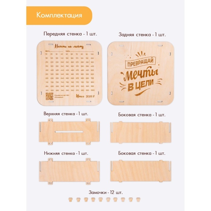 Умная копилка &laquo;Превращай мечты в цели&raquo;