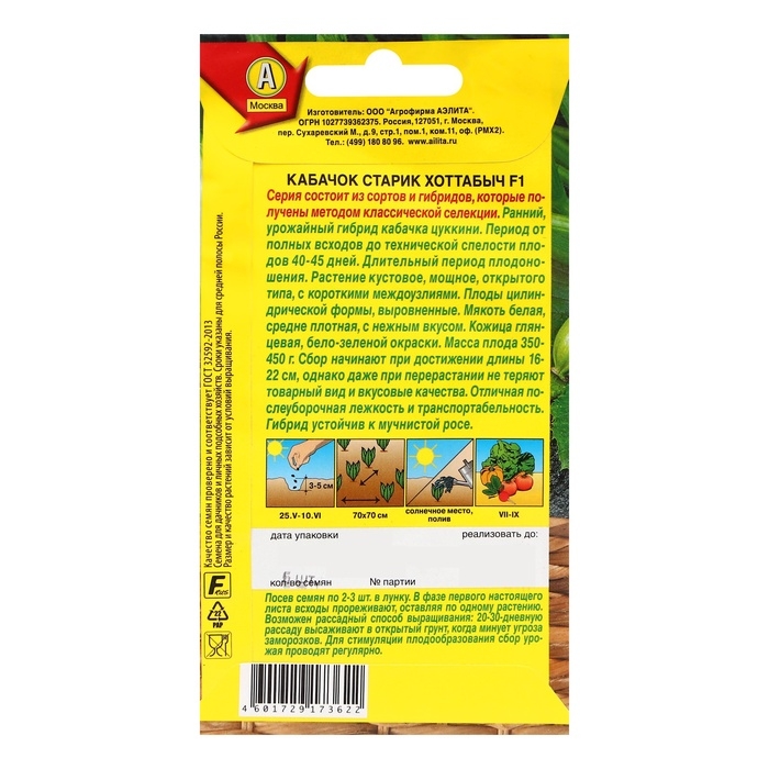 Семена Кабачок цуккини "Старик Хоттабыч" F1, ц/п, 5 шт