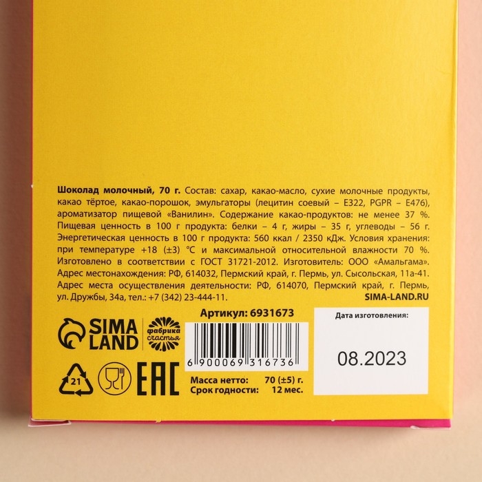 Шоколад молочный &laquo;Старая клюшка&raquo;, 70 г.