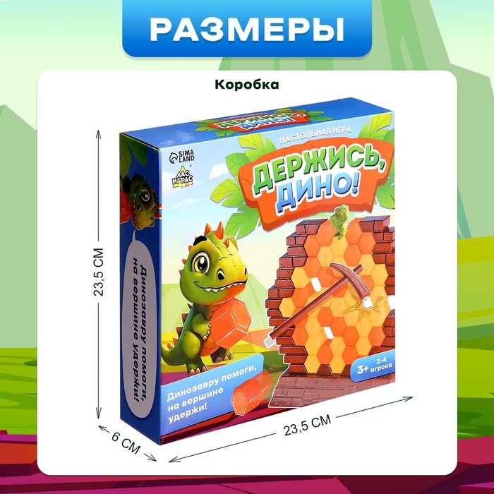 Настольная игра &laquo;Держись, Дино!&raquo;, 2-4 игроков, 3+