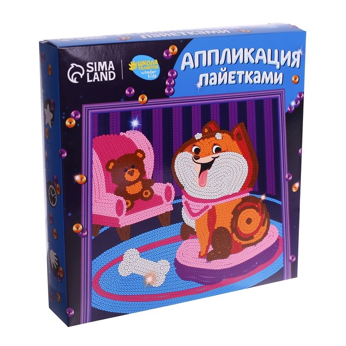 Аппликация пайетками для детей &laquo;Весёлый пёс&raquo;, набор для творчества