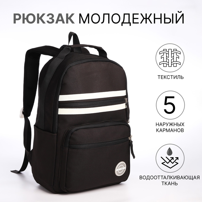 Рюкзак школьный из текстиля на молнии, 5 карманов, цвет чёрный