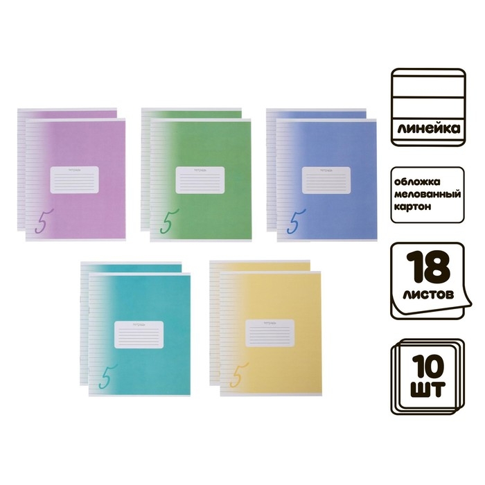 Комплект тетрадей из 10 штук, 18 листов в линию Calligrata Комплект тетрадей из 10 штук, 18 листов в линию Calligrata "Пятёрка", обложка мелованный картон, ВД-лак, блок офсет, 5 видов по 2 штуки