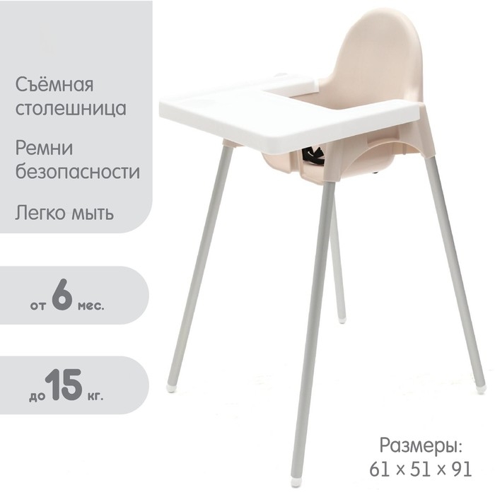 Стульчик для кормления (бежевый), пластик Стульчик для кормления (бежевый), пластик