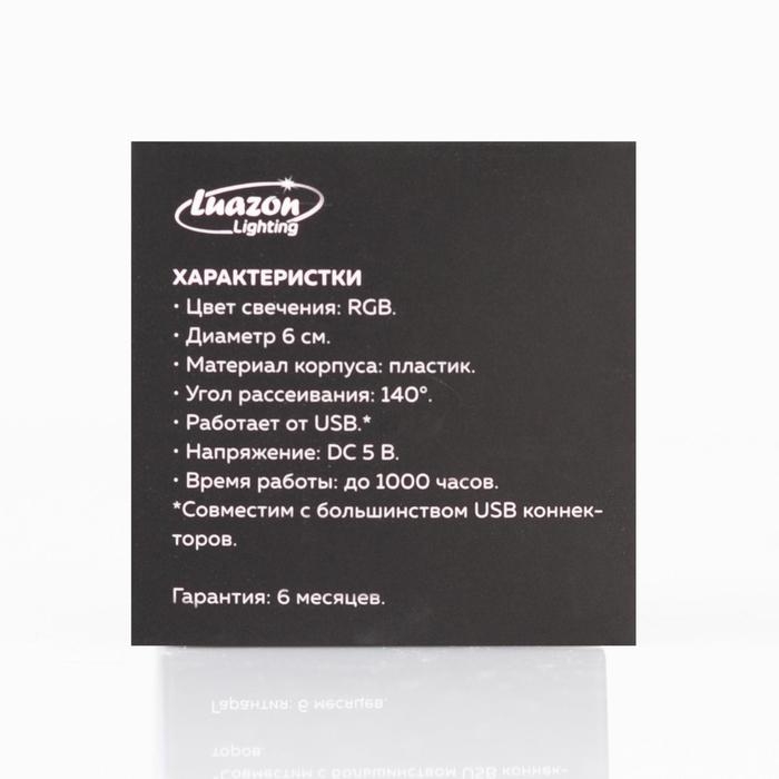 Световой прибор &laquo;Мини НЛО&raquo;, свечение RGB, 5 В