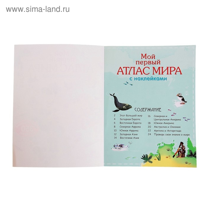 350 многоразовых наклеек &laquo;Мой первый Атлас Мира&raquo;