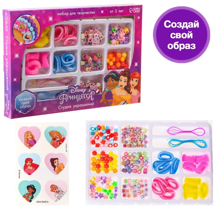 Набор для творчества &laquo;Студия украшений&raquo; Принцессы Disney