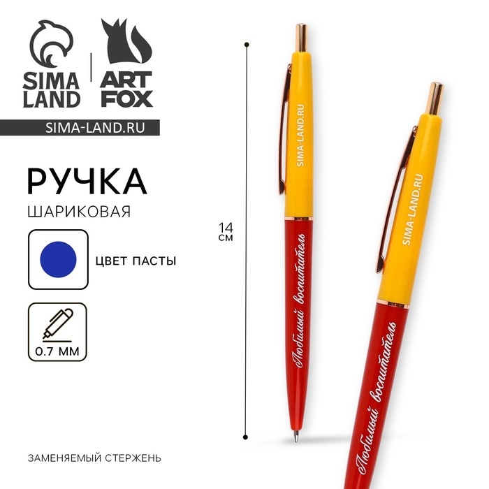 Ручка шариковая пластик автоматическая &laquo;Воспитателю: Любимый воспитатель&raquo; синяя паста 0.7 мм