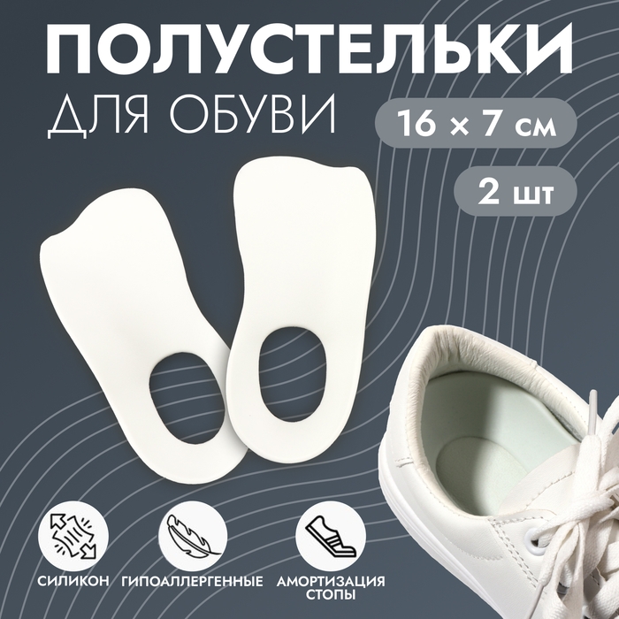 Полустельки для обуви, M р-р, 16 &times; 7 см, пара, цвет белый