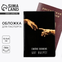 Обложка на паспорт "Семейное положение: бог уберёг", ПВХ Обложка на паспорт "Семейное положение: бог уберёг", ПВХ