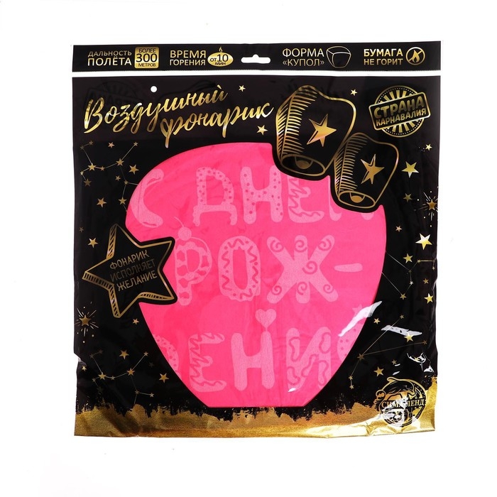 Фонарик желаний &laquo;С днём рождения&raquo; купол, розовый