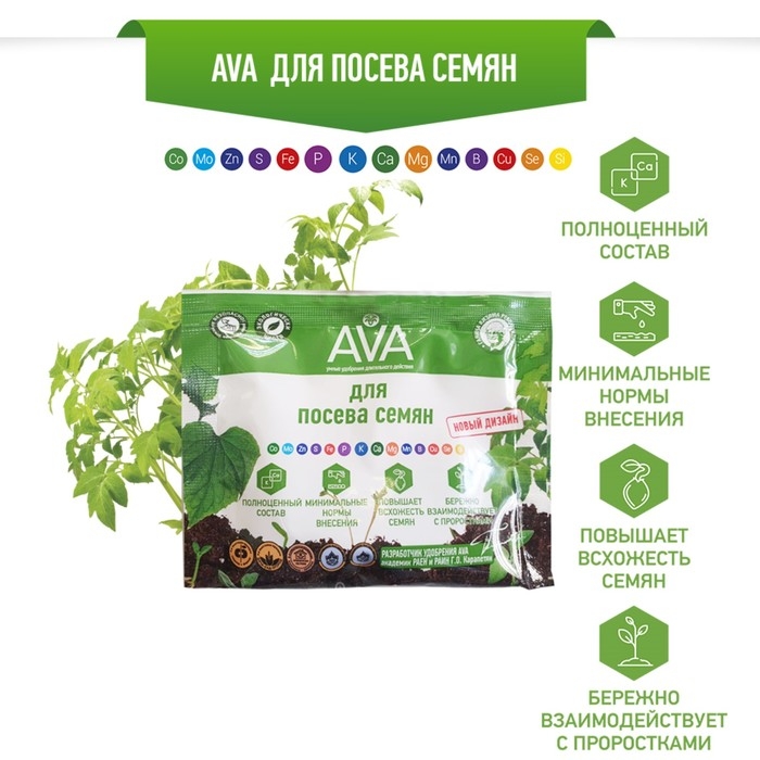 Удобрение Удобрение "AVA", для посева семян, 30 г