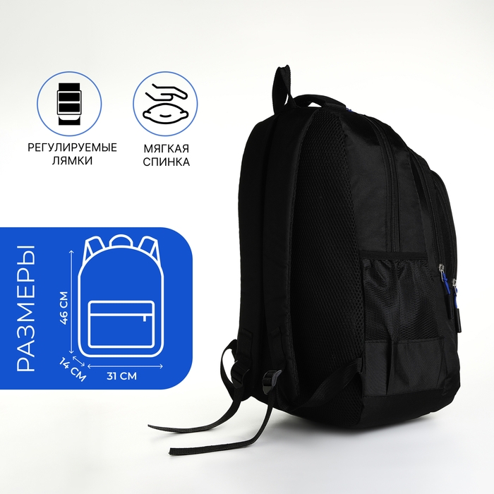 Рюкзак школьный из текстиля на молнии, 5 карманов, цвет чёрный/синий