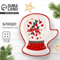 Новый год! Блюдо керамическое &laquo;Новогодние леденцы&raquo;, 20х17.5х3 см, цвет белый