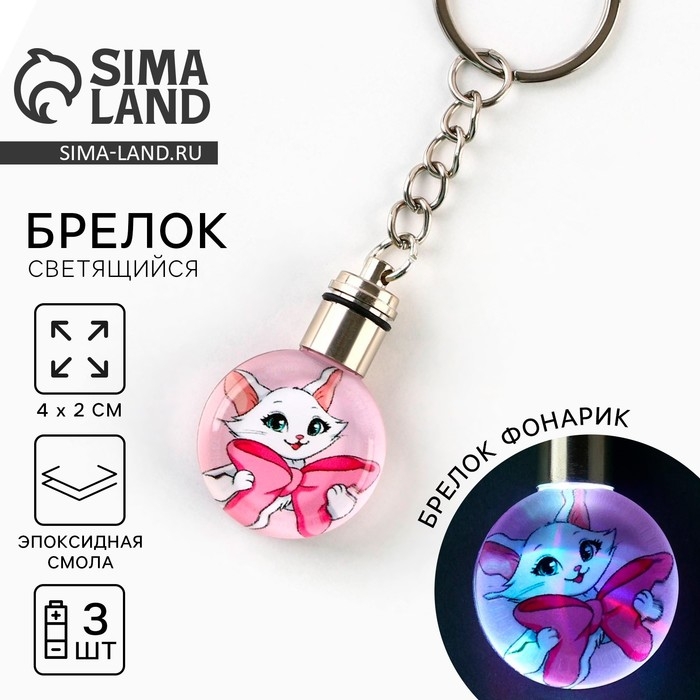 Брелок для ключей с фонариком &laquo;Кошечка&raquo;, 4 х 2 см