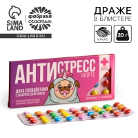 Драже шоколадное &laquo;Антистресс форте&raquo;, 20 г