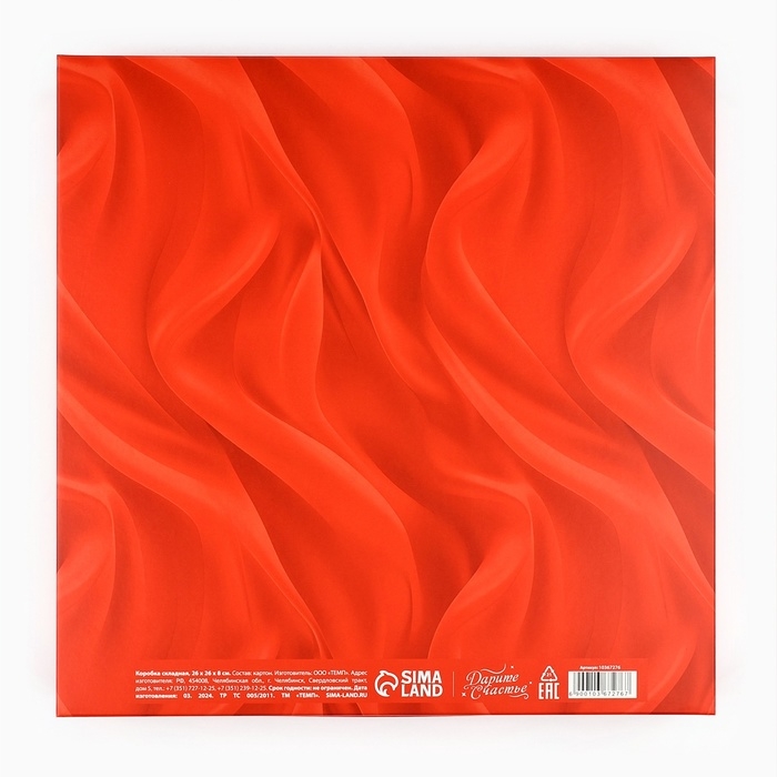 Коробка подарочная новогодняя складная &laquo;Снежный шар &raquo;, 26 х 26 х 8 см, Новый год