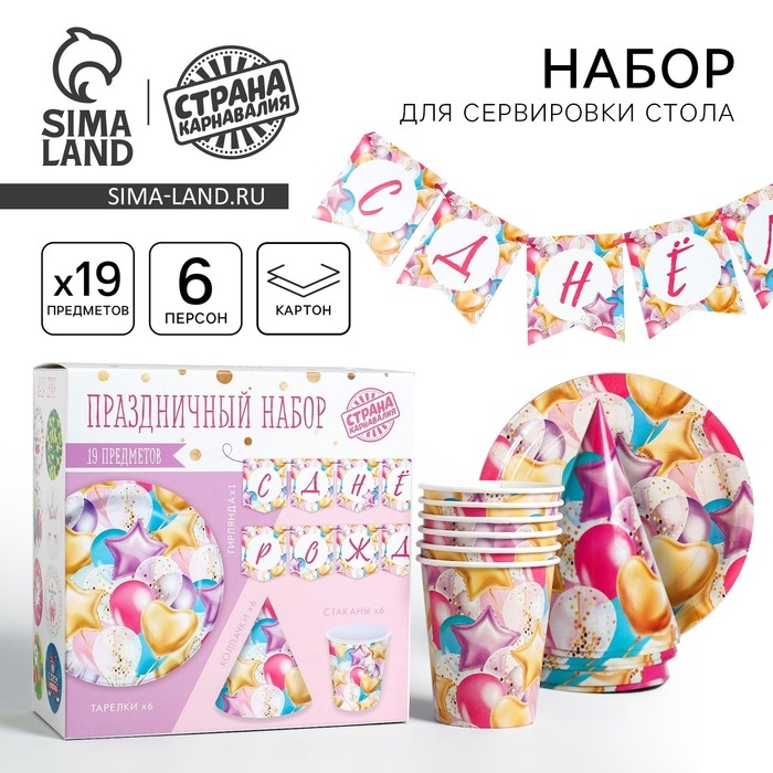 Набор бумажной посуды одноразовый С днём рождения. Шары&raquo;, 6 тарелок, 6 стаканов, 6 колпаков, 1 гирлянда