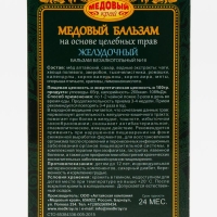 Медовый бальзам &laquo;Желудочный&raquo; алтайский, 250 мл