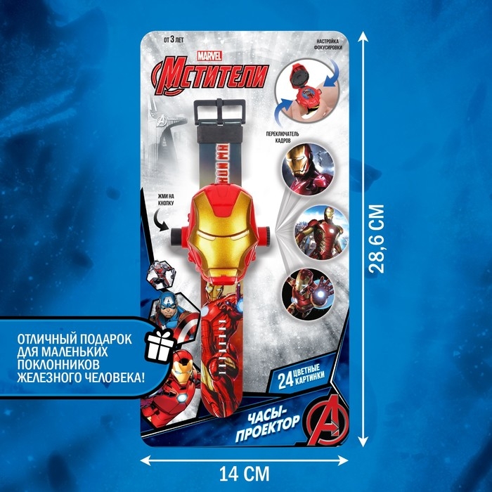 Часы проектор &laquo;Железный человек&raquo;, Мстители, свет