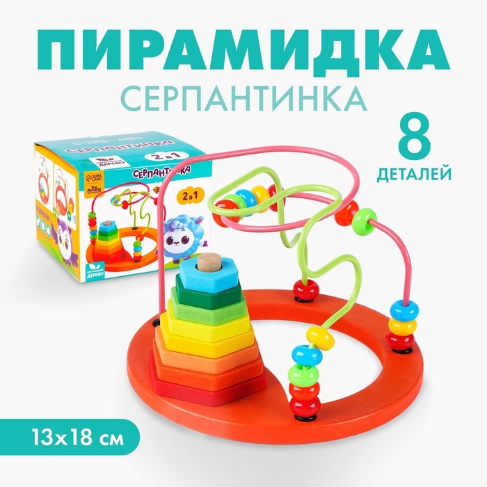 Серпантинка-лабиринт &laquo;Радужное настроение&raquo;, пирамидка