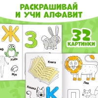 Раскраска «Весёлая азбука. Синий трактор», А4, 36 стр. Раскраска «Весёлая азбука. Синий трактор», А4, 36 стр.