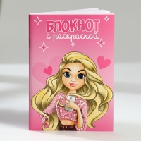 Подарочный набор блокнот-раскраска А6, трекер привычек и восковые мелки &laquo;Самой модной&raquo;