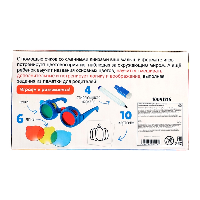 Развивающий набор &laquo;Цветные очки&raquo;