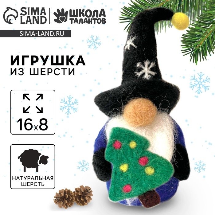 Валяние из шерсти на новый год. Игрушка своими руками &laquo;Гномик с ёлочкой&raquo;, новогодний набор для творчества