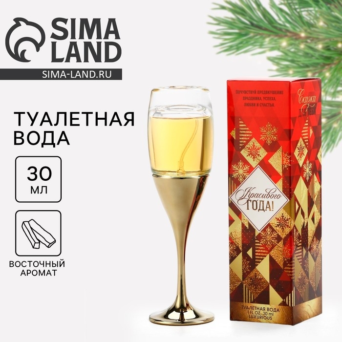 Туалетная вода женская новогодняя в бокале &laquo;Новый год: Красный золото&raquo;, 30 мл