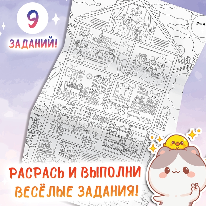 Набор раскрасок гигантов &laquo;Мир милых котиков&raquo;, 84 &times; 59 см, 2 шт., Аниме