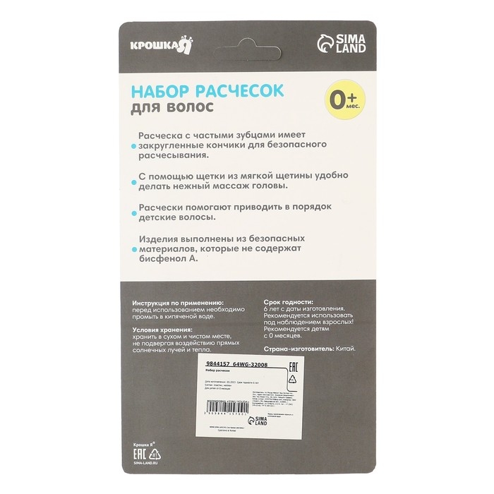 Набор для ухода за волосами: расческа и щетка &laquo;Цветочек&raquo;,  цвет желтый