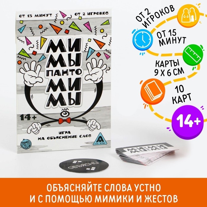 Настольная игра на объяснение слов &laquo;Мимы-пантомимы&raquo;, 10 карт, 14+