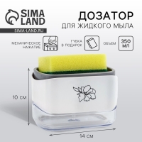 Дозатор для моющего средства кухонный «Цветок», с подставкой для губки, 14 х 10 см. Дозатор для моющего средства кухонный «Цветок», с подставкой для губки, 14 х 10 см.