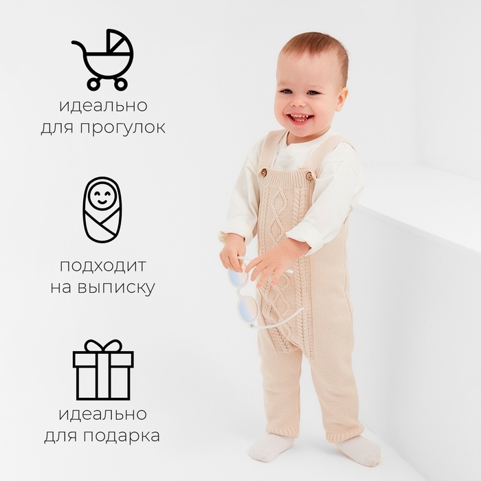 Комбинезон детский вязаный MINAKU, рост 56-62, цвет бежевый