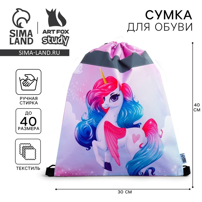 Мешок для обуви со светоотражающим элементом &laquo;Радужный единорог&raquo; 30 х 40 см